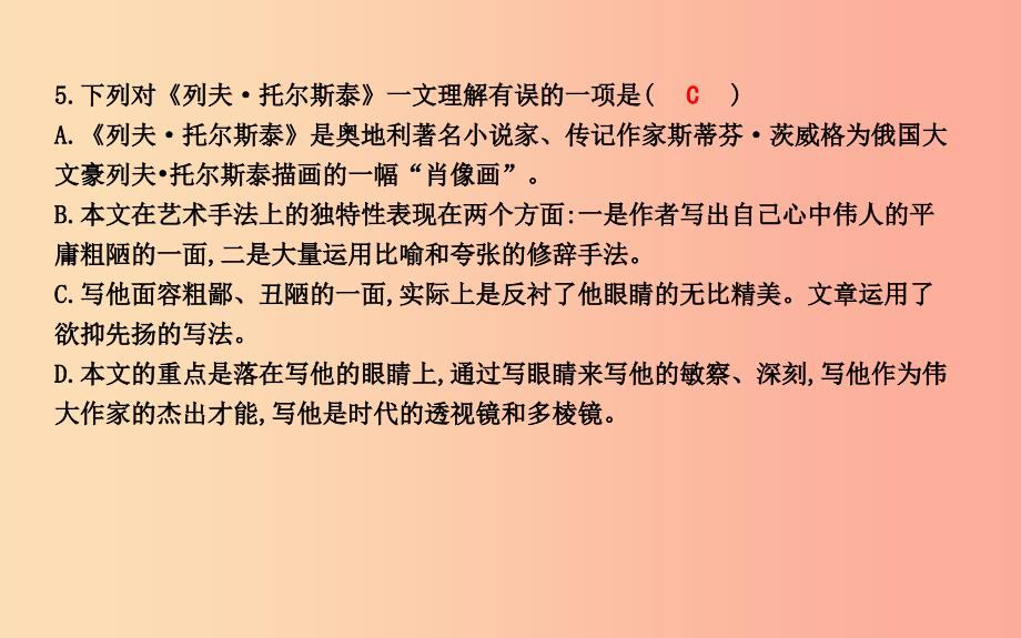 八年级语文上册第二单元7列夫托尔斯泰课件新人教版_第4页