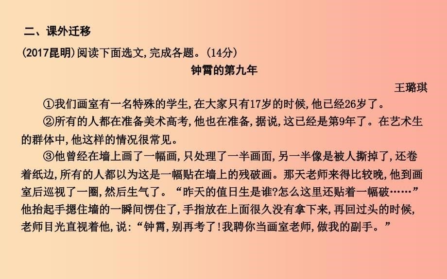 八年级语文上册第二单元7列夫托尔斯泰课件新人教版_第5页