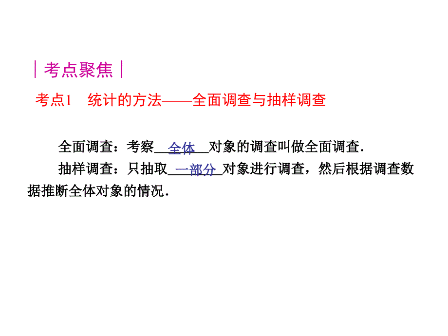 2017数学中考第一轮复习专题(统计与概率)_第4页