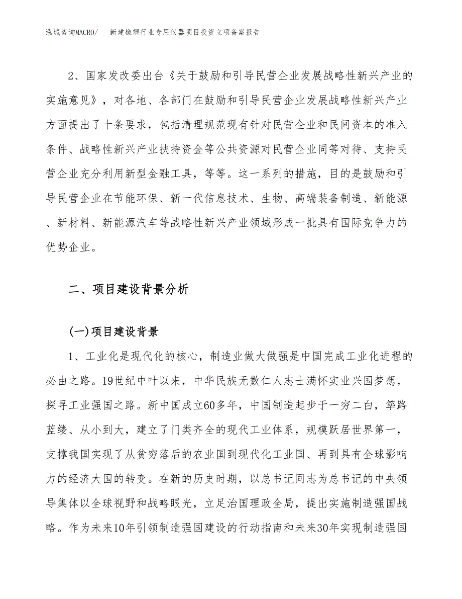 新建橡塑行业专用仪器项目投资立项备案报告(项目立项).docx_第4页