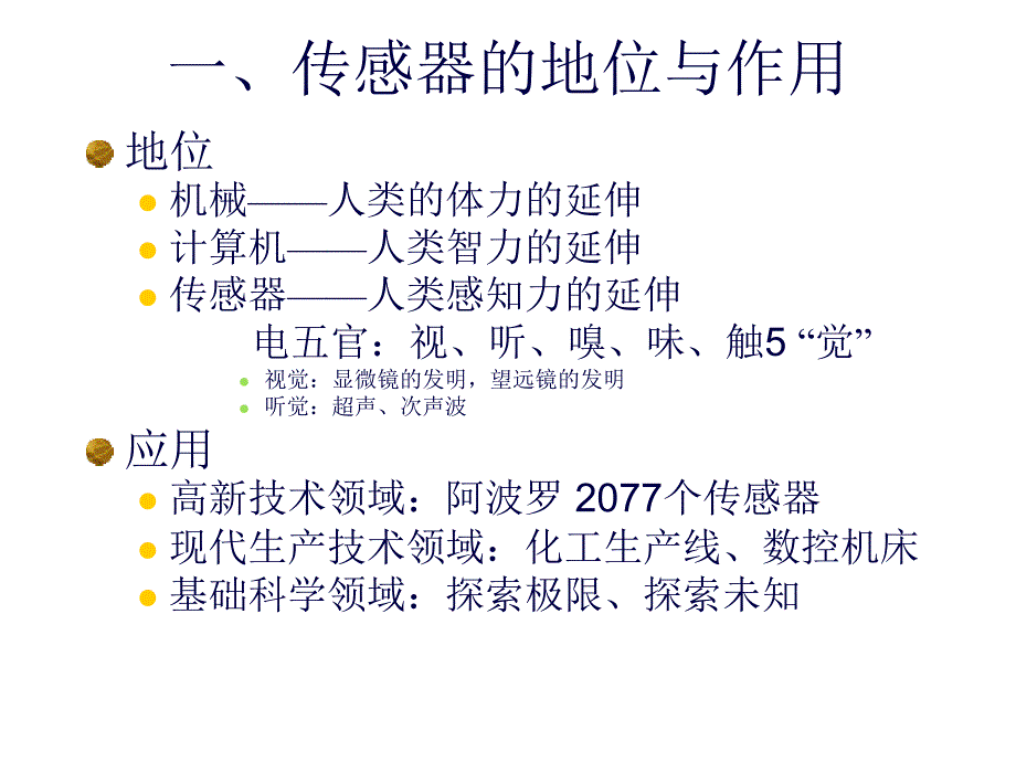 哈工大机器人技术课件第一章_第3页