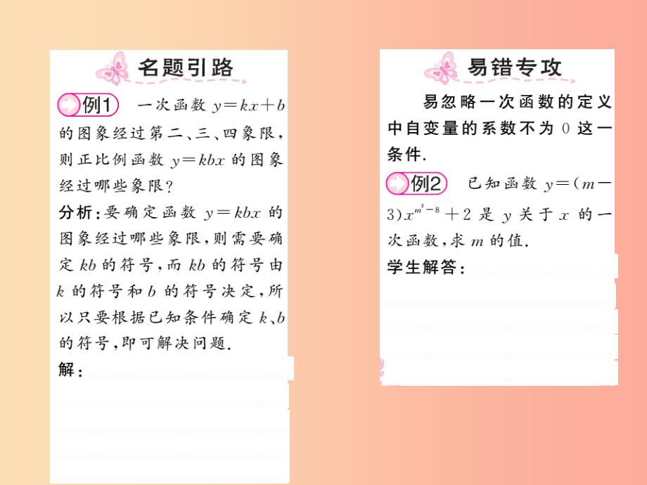 2019秋八年级数学上册第四章一次函数4.3一次函数的图象2习题课件（新版）北师大版_第2页