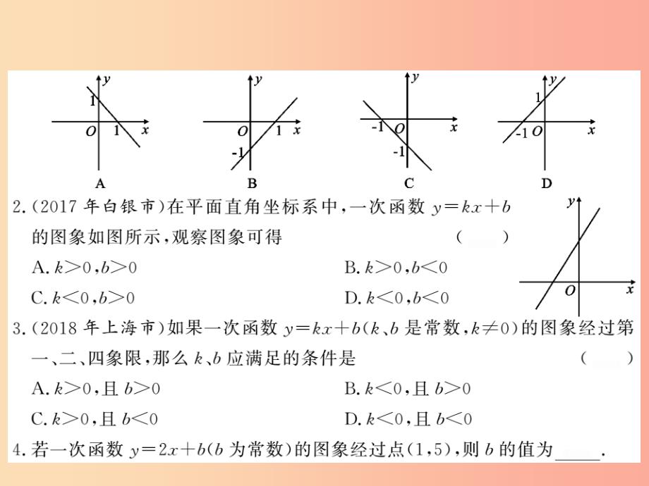 2019秋八年级数学上册第四章一次函数4.3一次函数的图象2习题课件（新版）北师大版_第4页