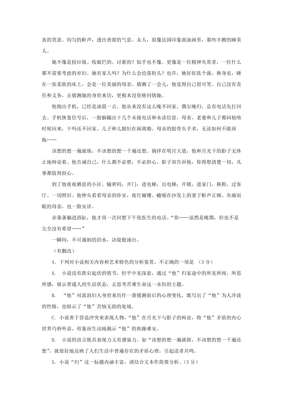 袁有江《归》阅读练习及答案_第2页