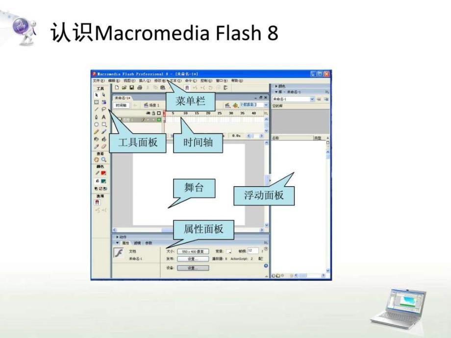 flash的基本操作_第4页