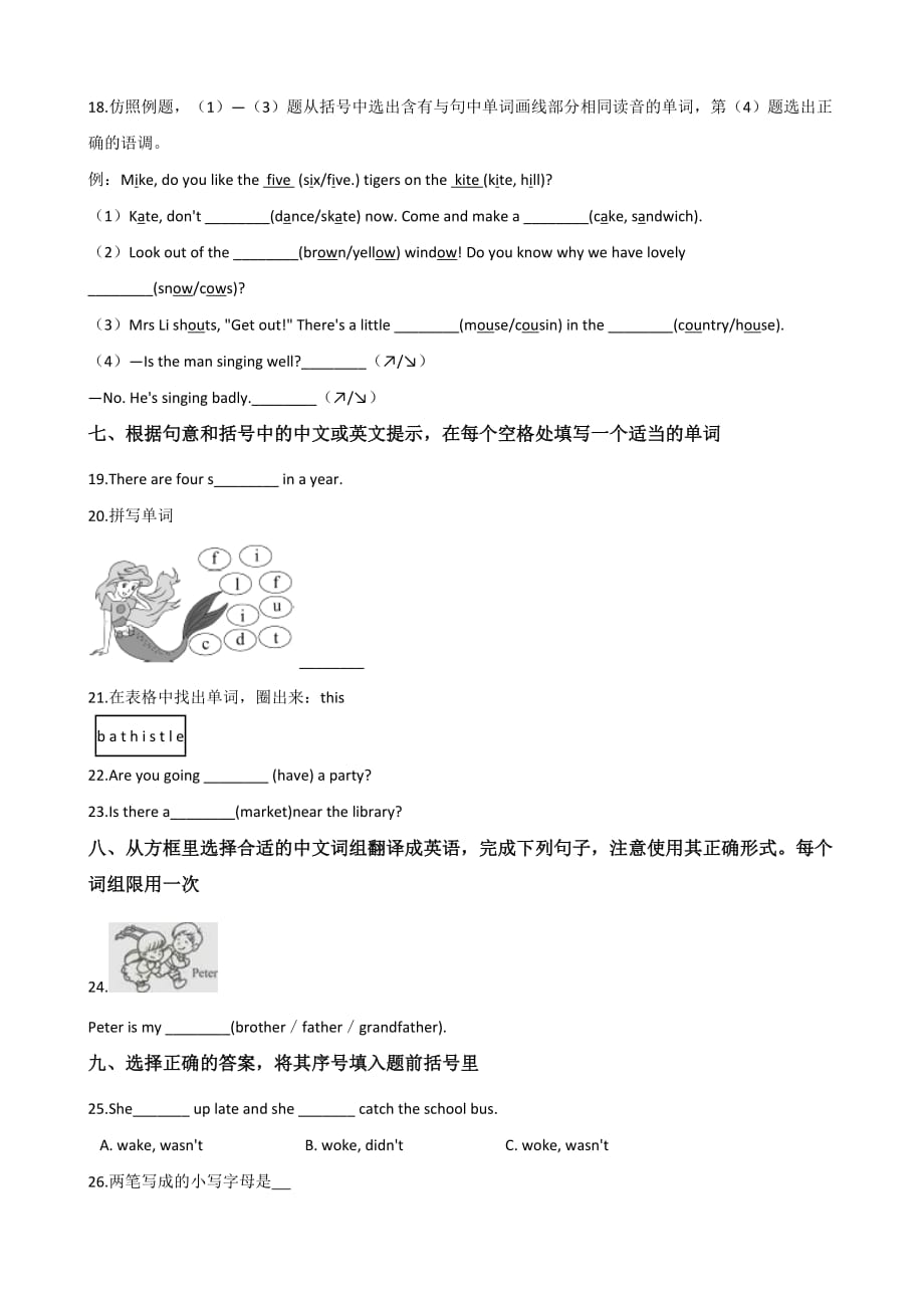 六年级下册英语试题--2019年江苏常州小升初冲刺试题(七) 全国通用 含答案_第3页