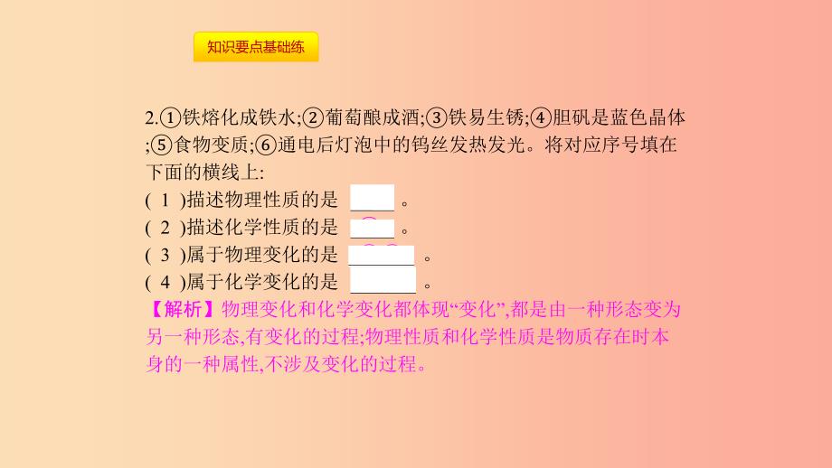 九年级化学上册第一单元走进化学世界课题1物质的变化和性质第2课时化学性质和物理性质课件 新人教版_第4页