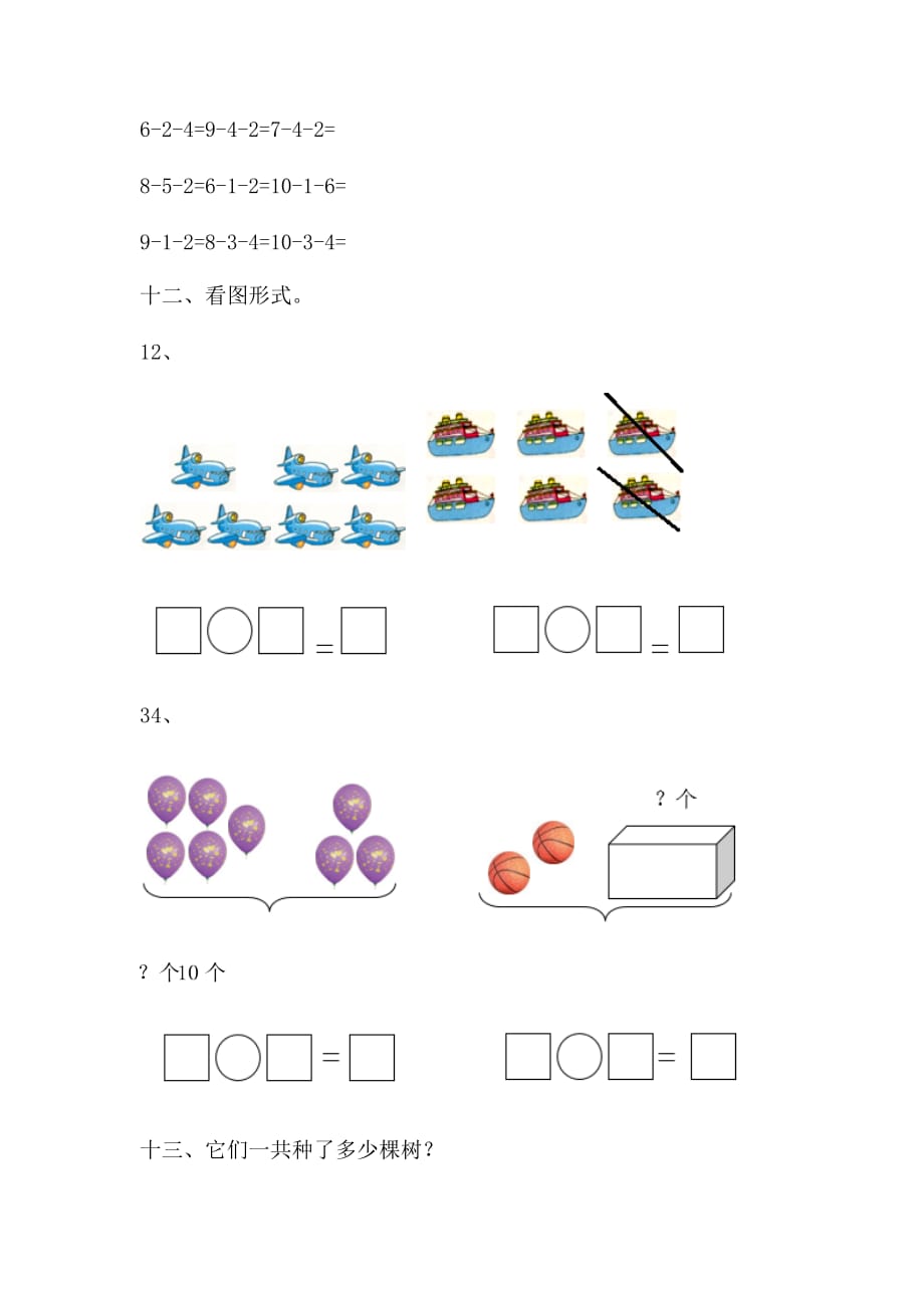 一年级上册数学试题－第五单元检测卷 人教新课标含答案_第3页