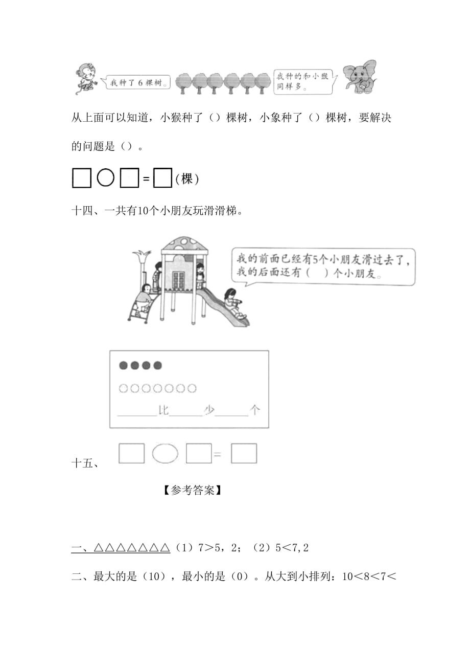 一年级上册数学试题－第五单元检测卷 人教新课标含答案_第4页