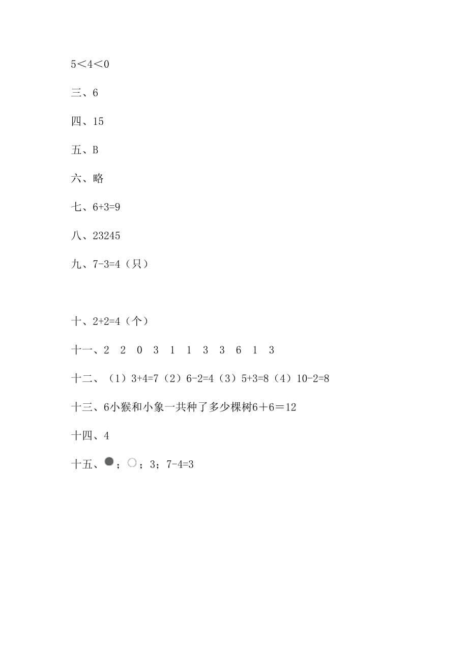 一年级上册数学试题－第五单元检测卷 人教新课标含答案_第5页