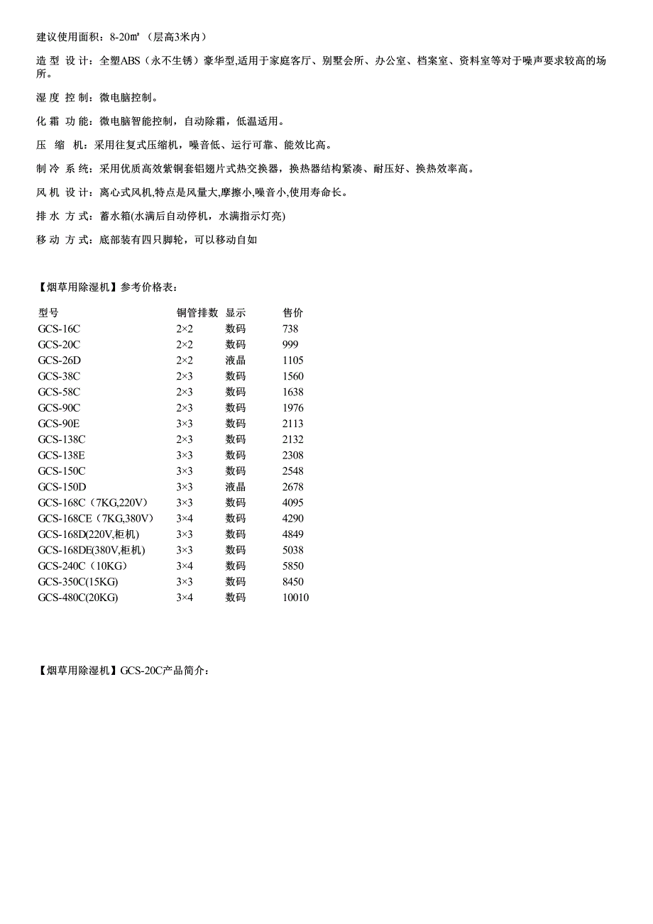 烟草用除湿机_第2页