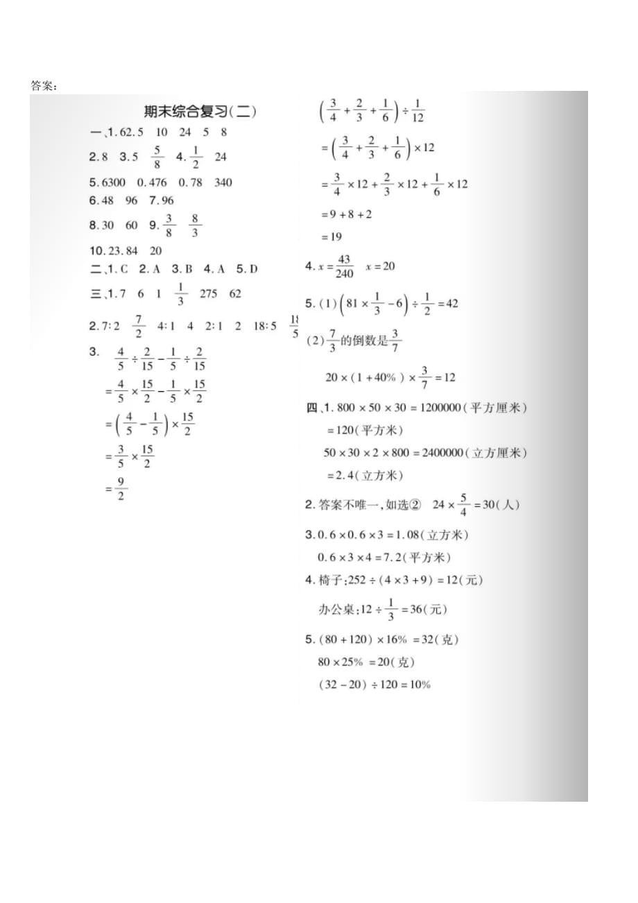 六年级数学上册试题丨期末综合复习(二) 苏教版 （图片含答案）_第3页