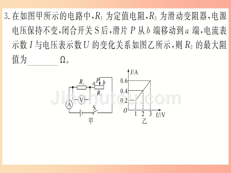 （湖北专用）2019年九年级物理全册 专题九 图像型分析与计算课件新人教版_第4页