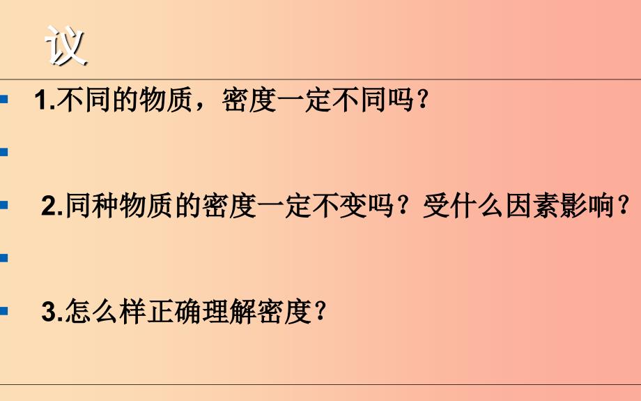 湖北省八年级物理上册 6.2密度课件新人教版_第4页