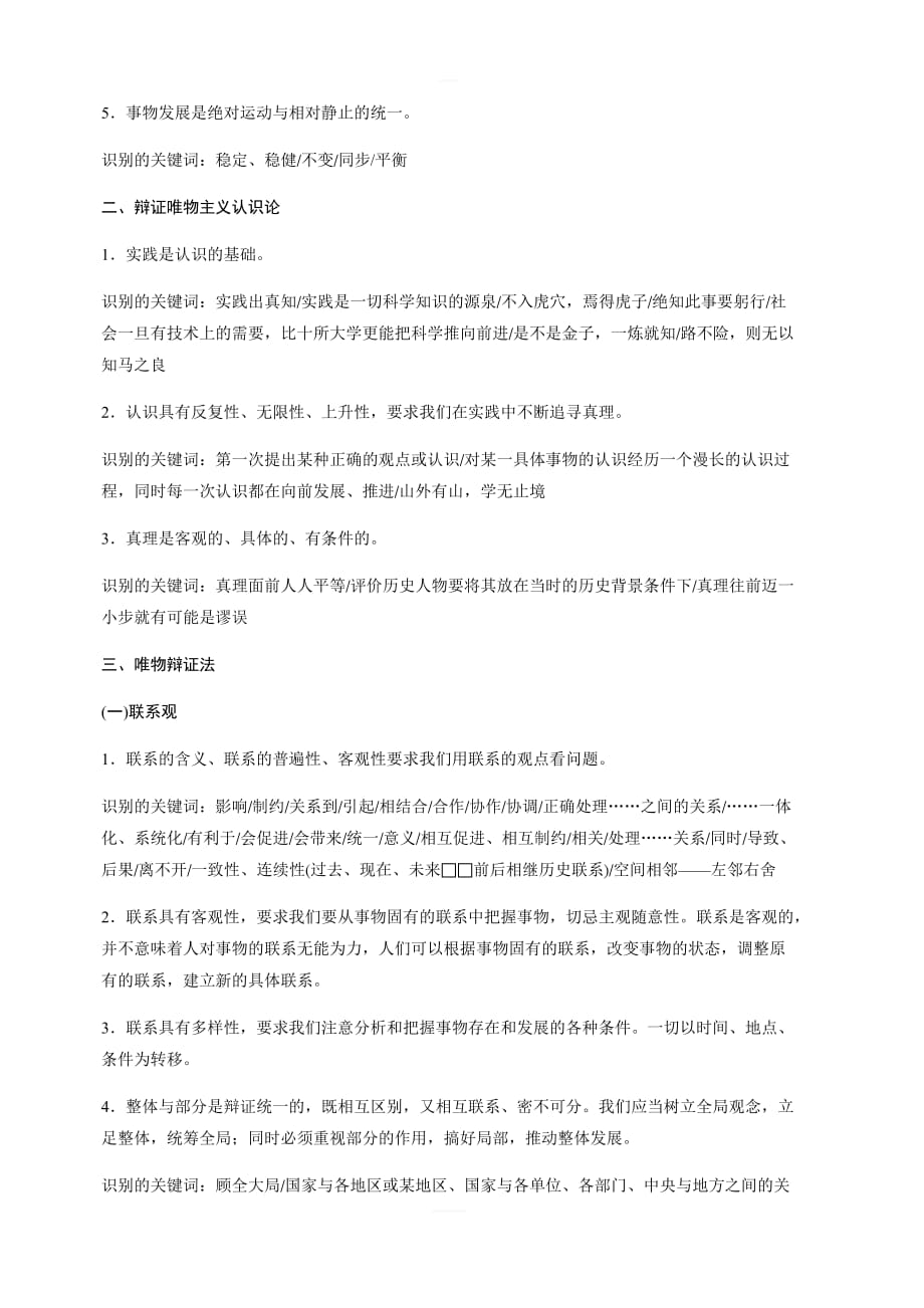 2020版高考政治新导学江苏专用大一轮复习讲义：第十五单元认识社会与价值选择单元综合提升微专题15含解析_第2页