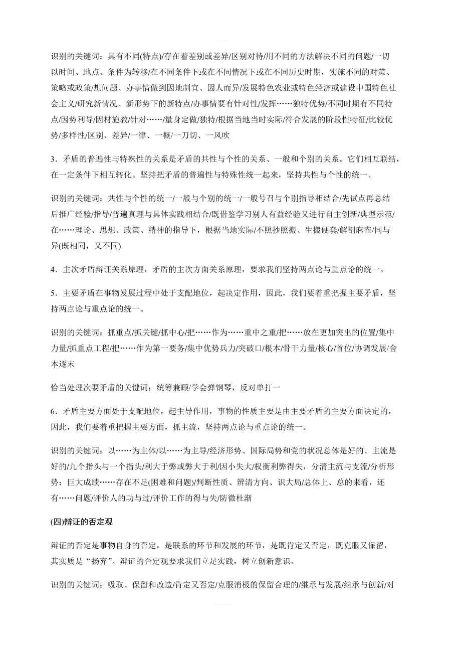 2020版高考政治新导学江苏专用大一轮复习讲义：第十五单元认识社会与价值选择单元综合提升微专题15含解析_第4页