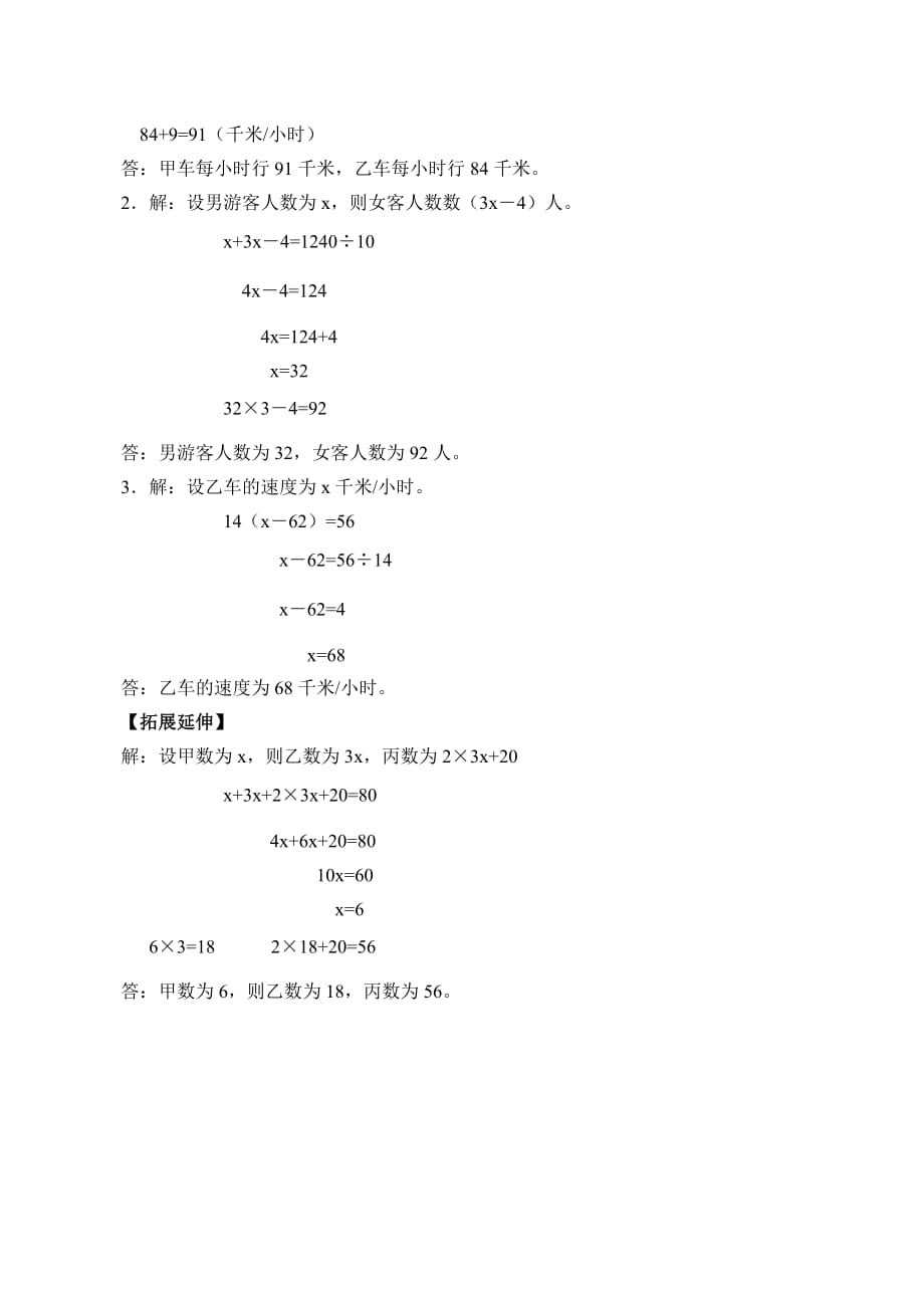 五年级数学上册试题－ 5简易方程专项练习 -人教新课标(含答案）_第4页