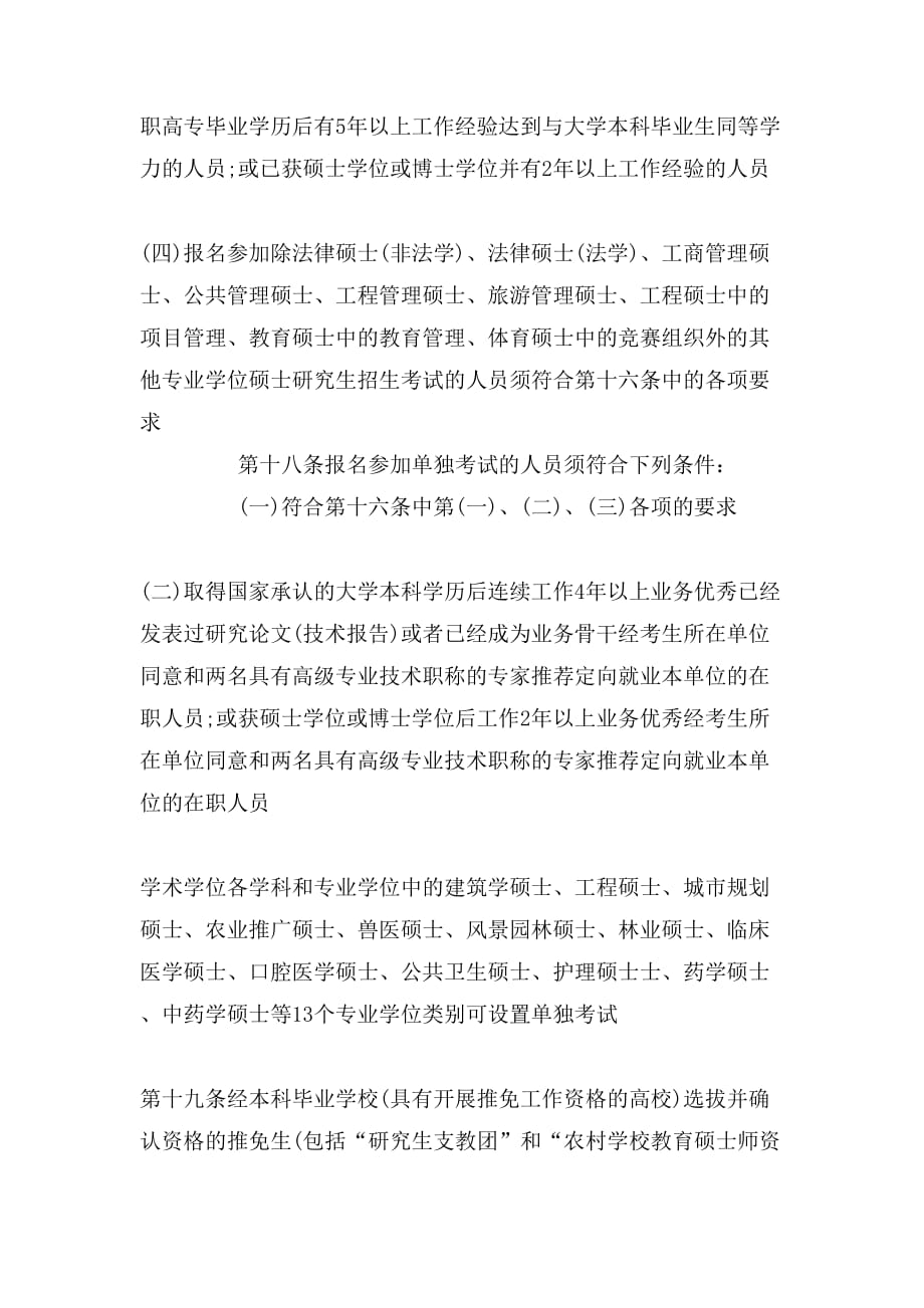 广西考研报考条件指南_第3页