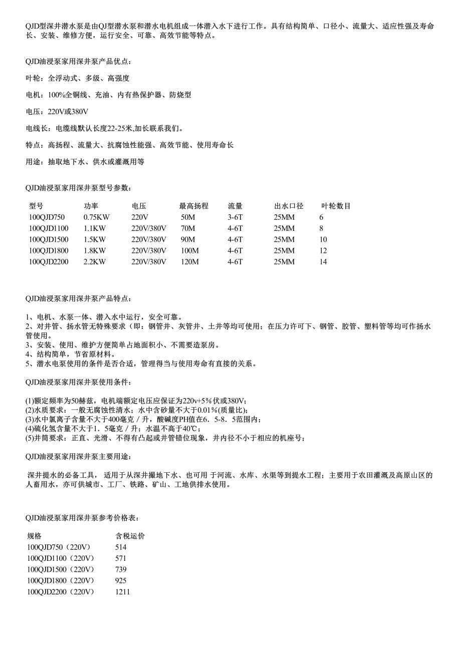 潜水螺杆泵用途连接方式结构图及价格_第3页