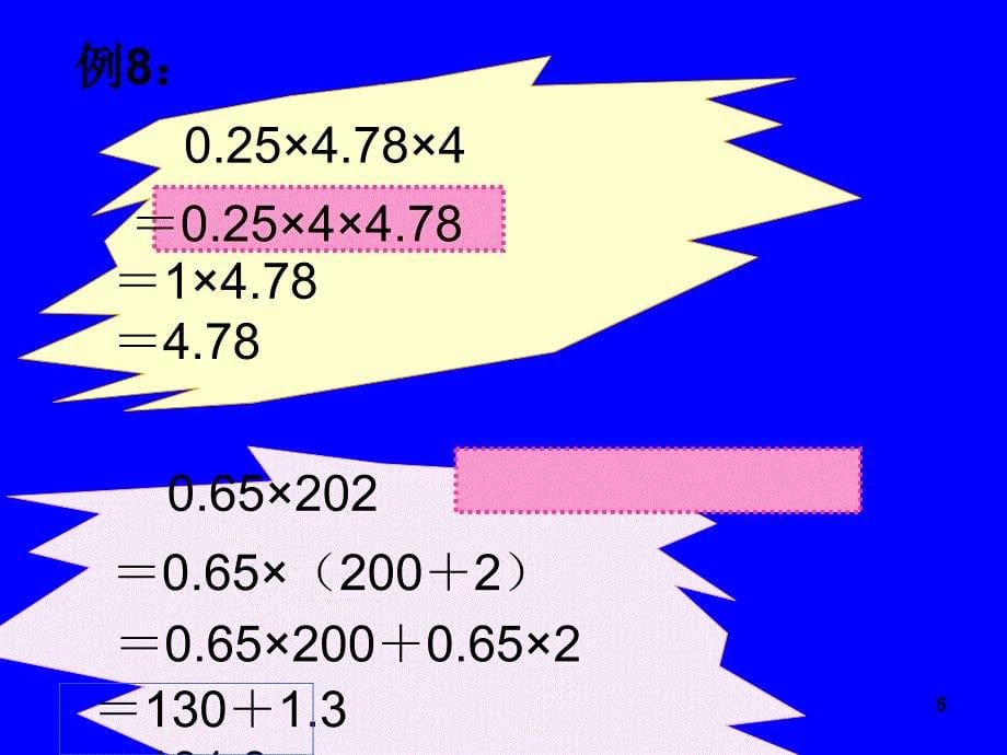 五年级上册数学课件第一章4.整数乘法运算定律推广到小数 人教新课标_第5页
