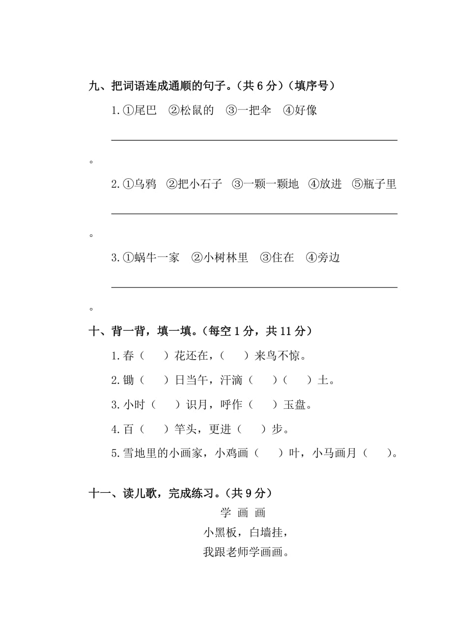 一年级上册语文试题-2018-2019学年上学期期末考试 湖南永州市新田县 人教部编版(含答案)_第4页