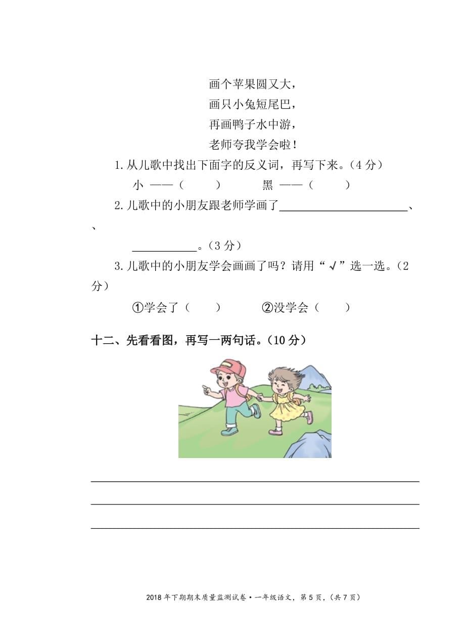 一年级上册语文试题-2018-2019学年上学期期末考试 湖南永州市新田县 人教部编版(含答案)_第5页