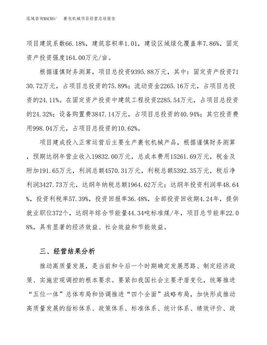 裹包机械项目经营总结报告范文模板.docx_第4页