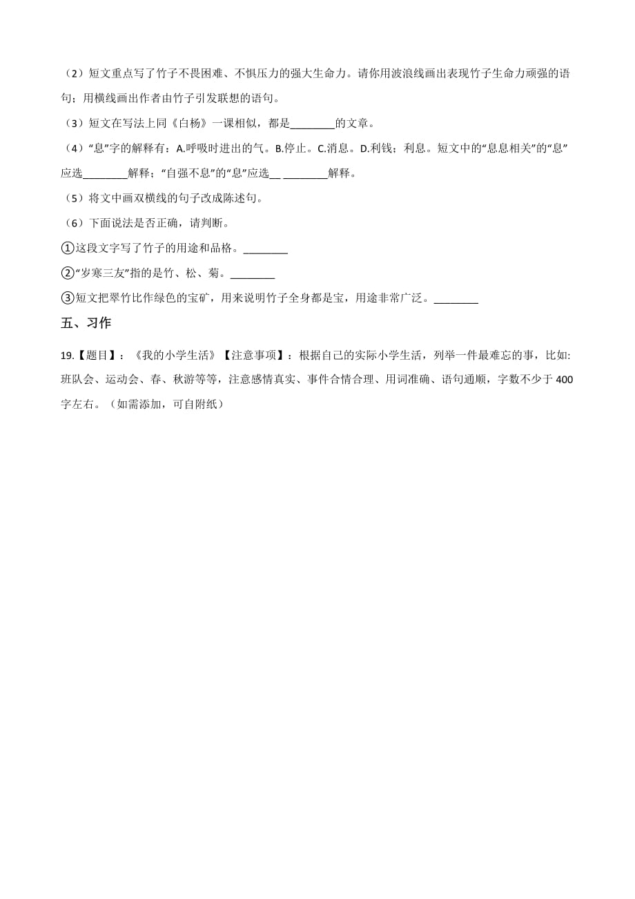 六年级下册语文试题-2019年江苏淮安小升初全真模拟试题(五) 全国通用 含答案_第4页