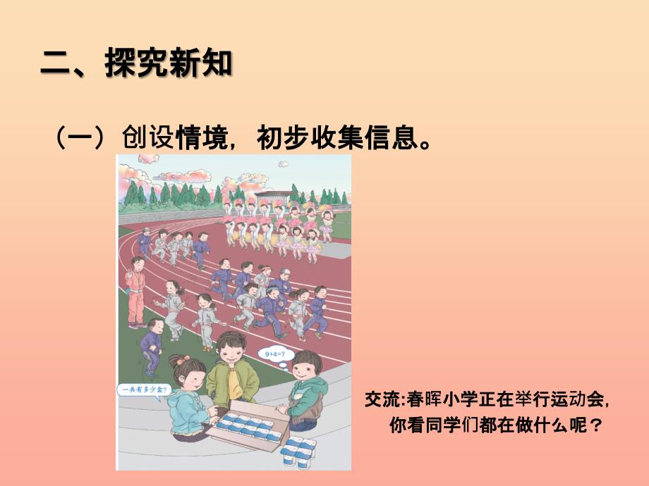 2019秋一年级数学上册 第8单元 20以内的进位加法（9加几）课件 新人教版_第3页