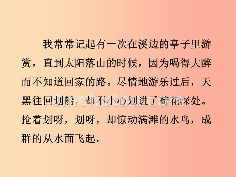 2019秋八年级语文上册 第六单元 课外古诗诵读《如梦令（常记溪亭日暮）》课件 新人教版_第4页