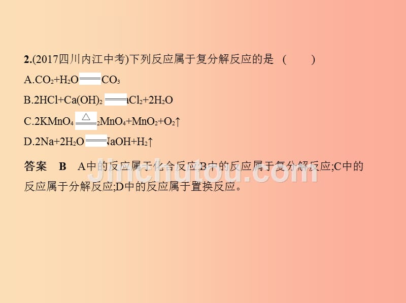 2019年九年级化学下册第十一单元盐化肥本章测试课件 新人教版_第2页