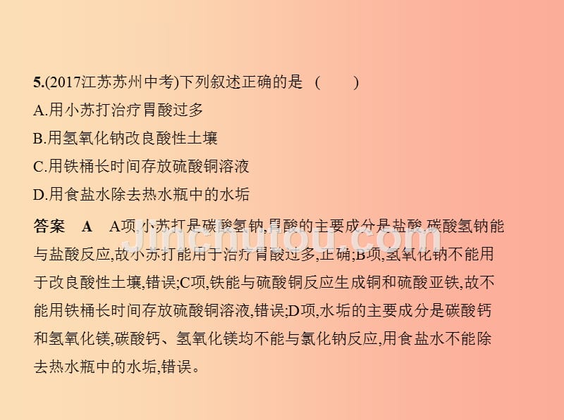 2019年九年级化学下册第十一单元盐化肥本章测试课件 新人教版_第5页