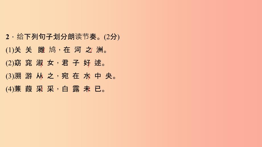 九年级语文下册第六单元23诗经两首习题课件-新人教版_第3页