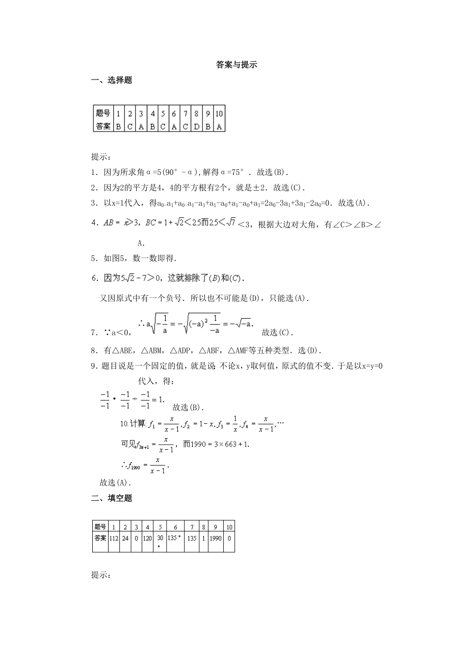 历届(1-24)“希望杯”全国数学邀请赛八年级_真题与答案_第3页