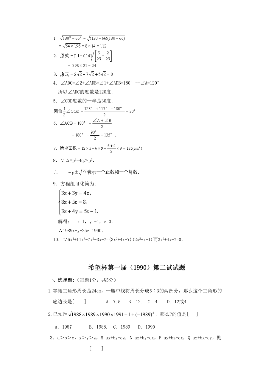 历届(1-24)“希望杯”全国数学邀请赛八年级_真题与答案_第4页