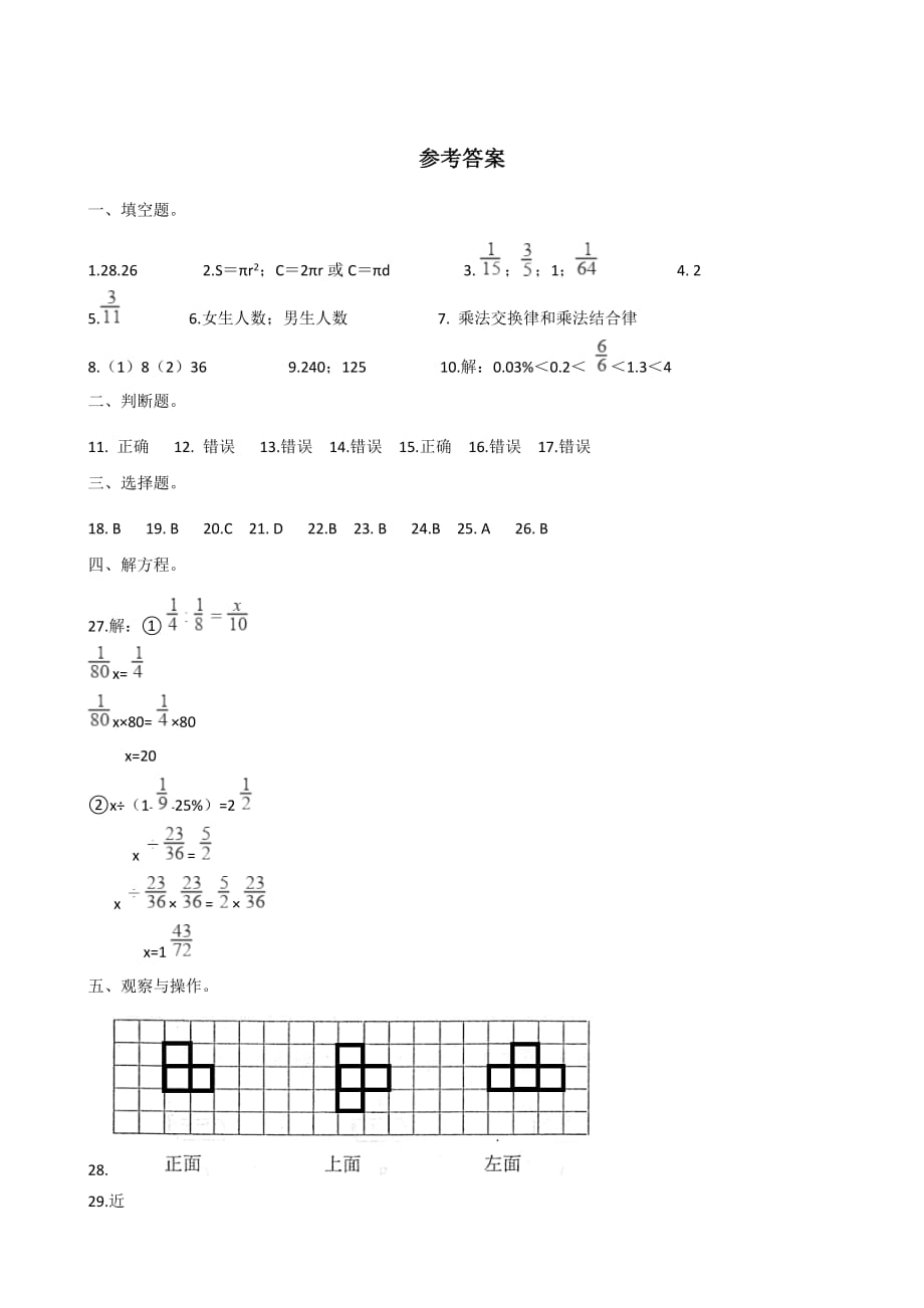 六年级上册数学试题－-期中复习题 北师大版含答案_第4页