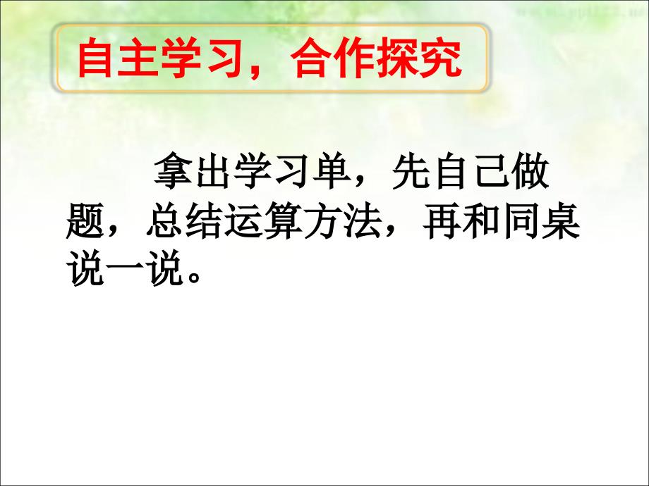 四年级上册数学课件7.5四则混合运算练习 苏教版_第3页