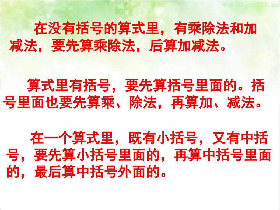 四年级上册数学课件7.5四则混合运算练习 苏教版_第4页