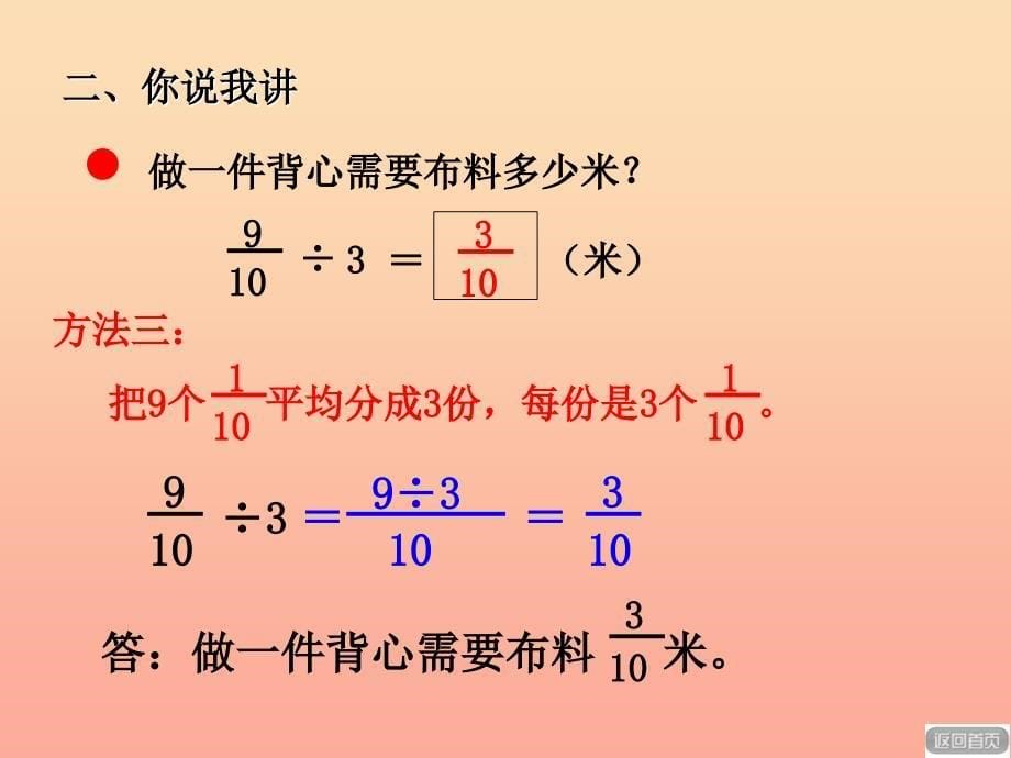 2019秋六年级数学上册第三单元分数除以整数信息窗1教学课件青岛版_第5页