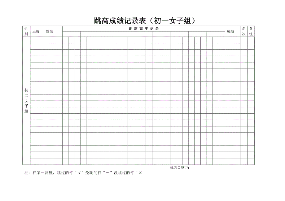 跳高成绩记录表_第4页