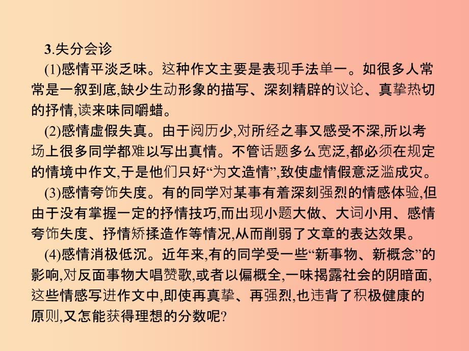 中考语文总复习优化设计专题16赏花自在绿源中高分攻略第5节中考作文高分攻略解密五情感_第4页