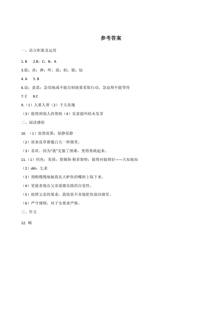 六年级下册语文试题--2019年河北省名校小升初冲刺试题(六) 人教课标（ 含答案）_第4页