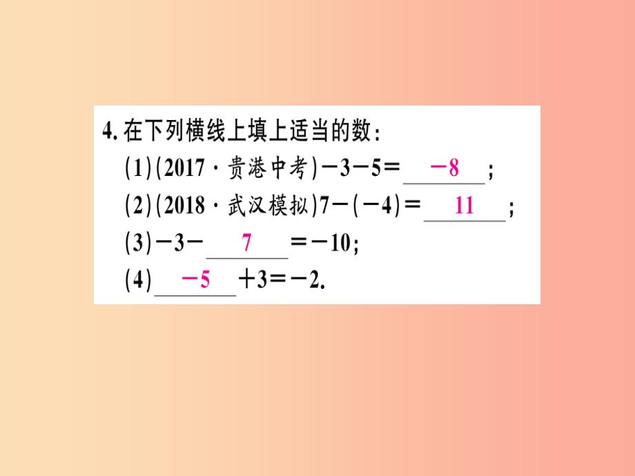 七年级数学上册 第一章 有理数 1.3 有理数的加减法 1.3.2 有理数的减法 第1课时 有理数的减法法则习题_第4页