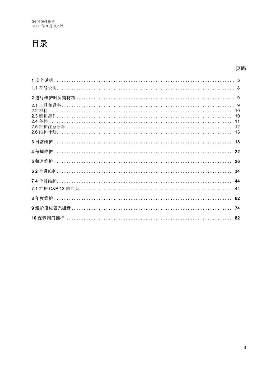 asm d4i设备保养手册_第3页