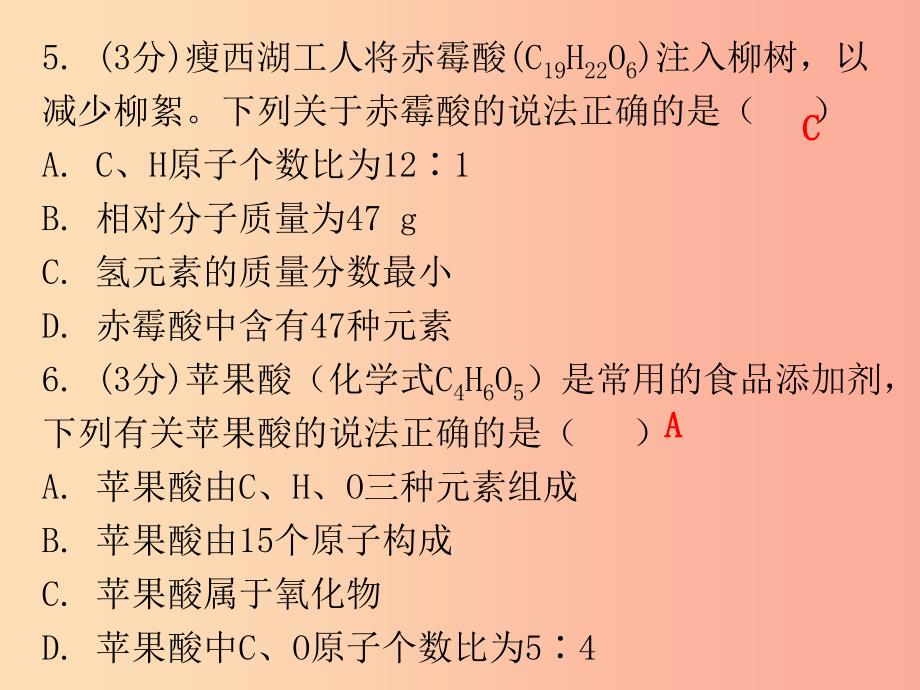 九年级化学上册 第四单元 自然界的水 课题4 化学式与化合价 课时4 有关相对分子质量的计算（小测本）_第4页