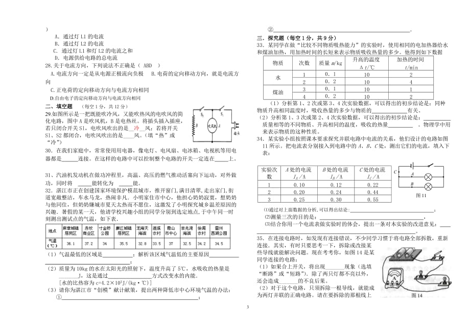 2018.9初三物理第一次月考_第3页