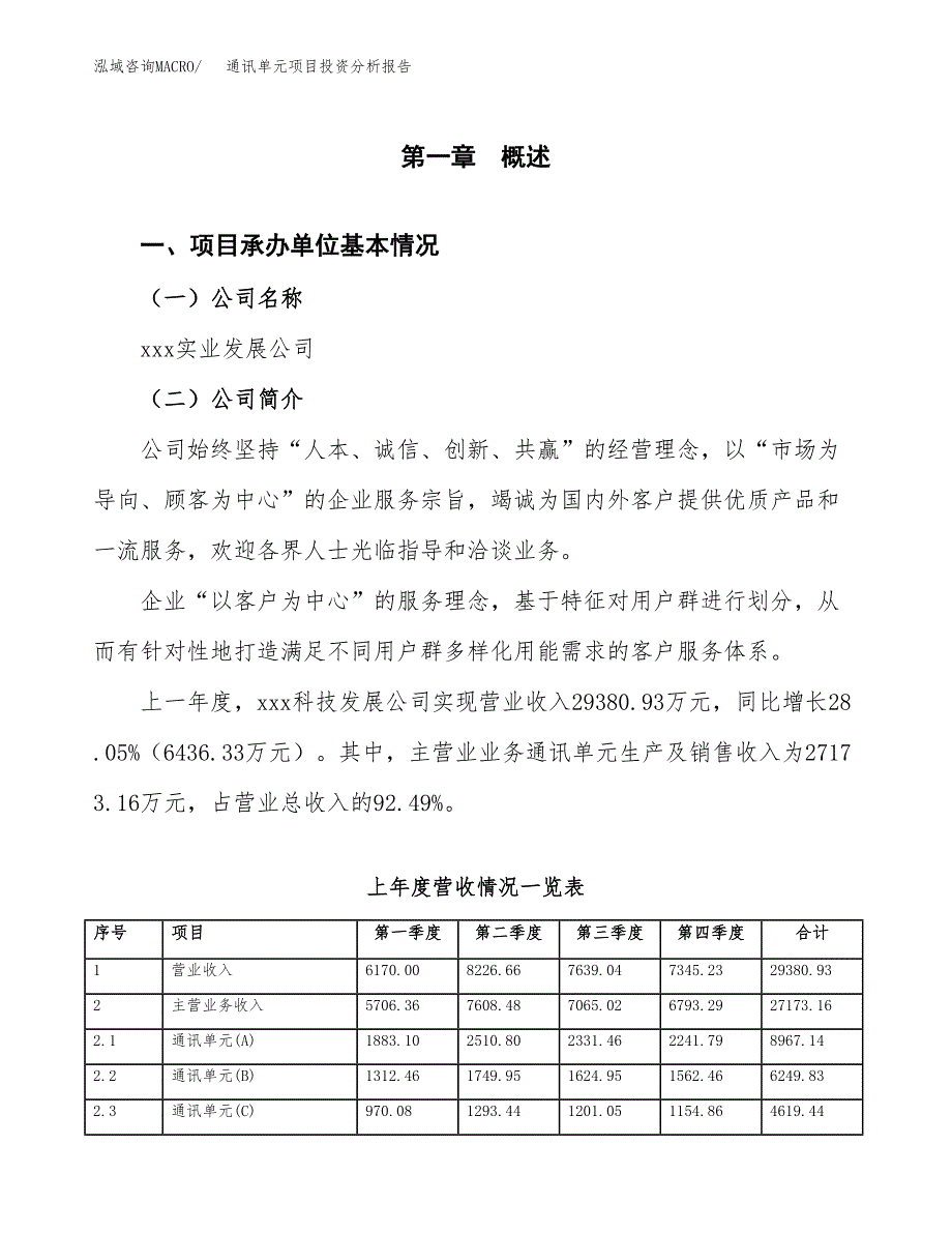 通讯单元项目投资分析报告（总投资19000万元）（83亩）_第2页