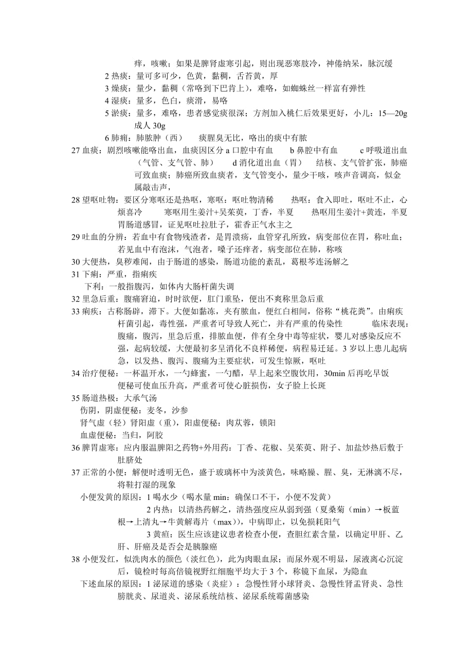 中医诊断学基础知识_第3页