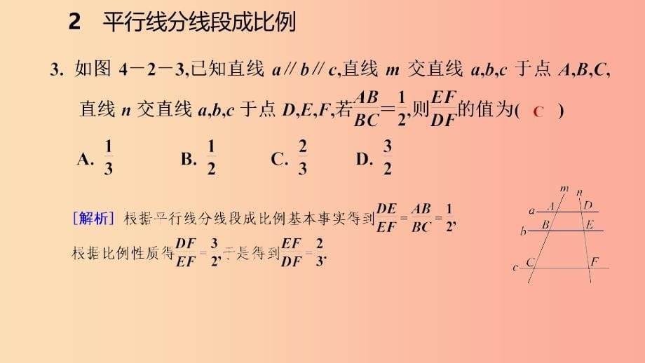 2019年秋九年级数学上册 第四章 图形的相似 2 平行线分线段成比例习题课件（新版）北师大版_第5页