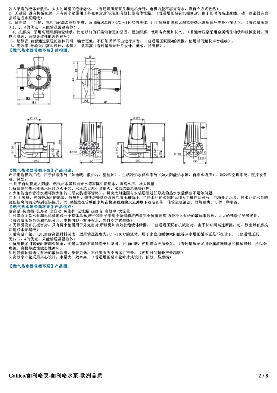 燃气热水器带循环泵_第2页